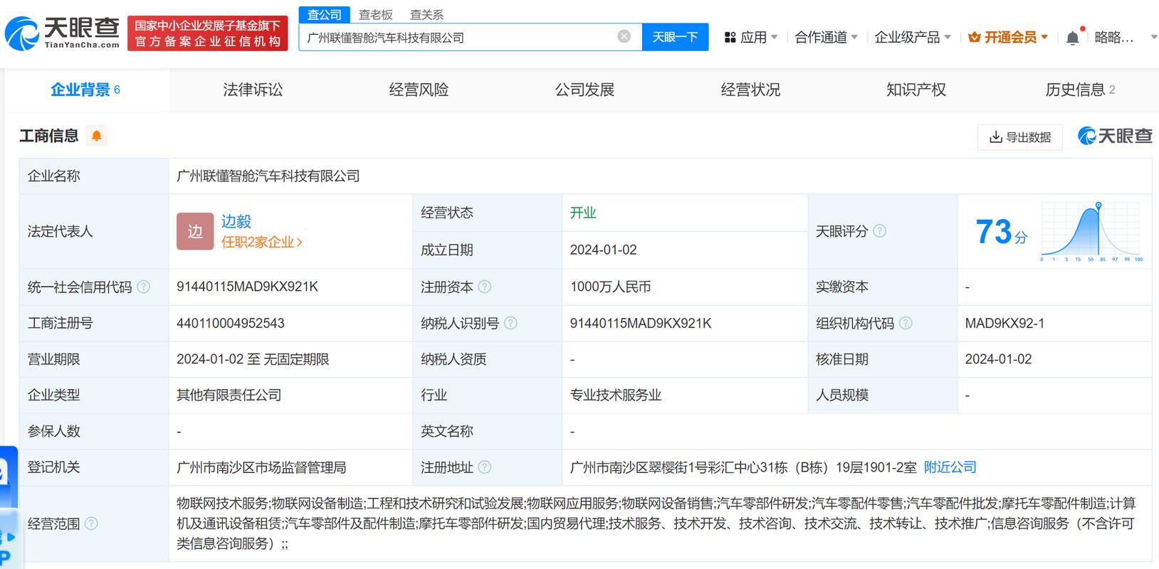 联想懂的通信等联手布局汽车科技 新公司背后的产业协同与野心