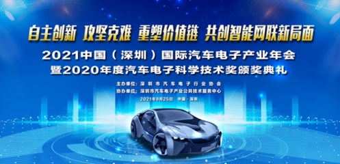 森国科荣获2020年度汽车电子科学技术突出创新产品奖